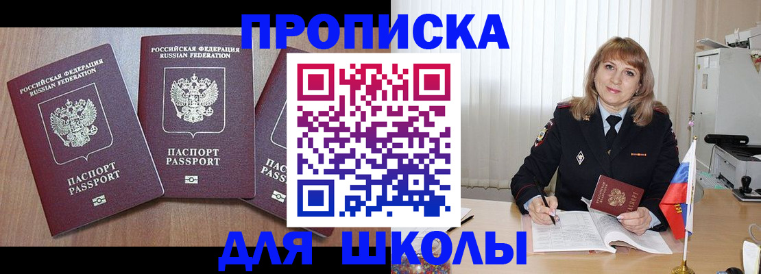 временная регистрация купить в Новотроицке