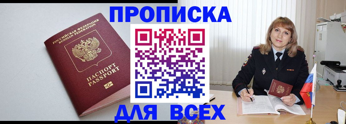 временная регистрация для школы в Новотроицке