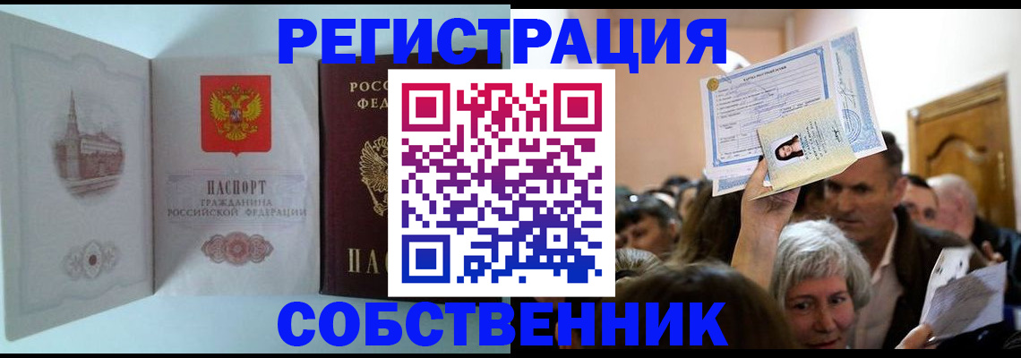 прописка в квартире в Новотроицке