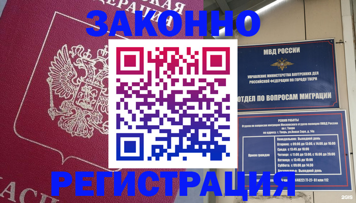 где прописаться в Новотроицке