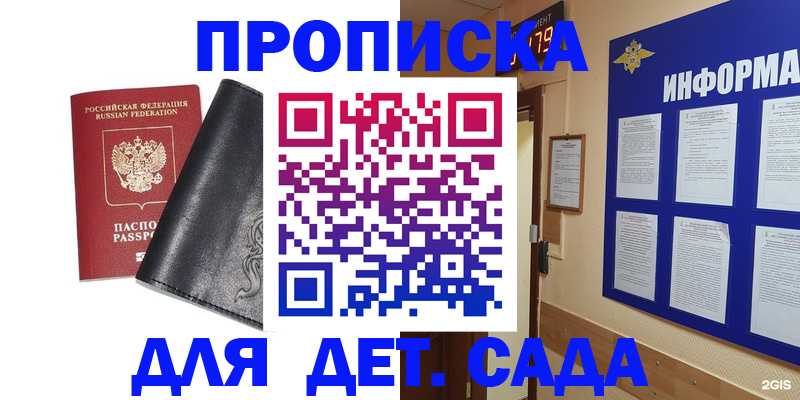 временная регистрация недорого в Новотроицке