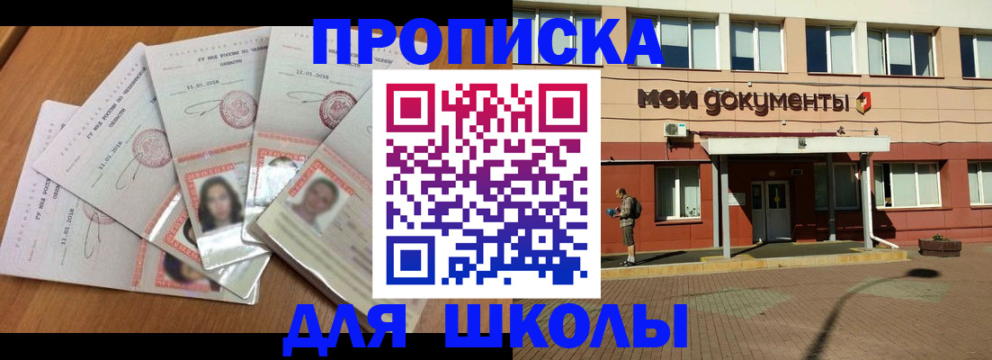 где прописаться в Новотроицке