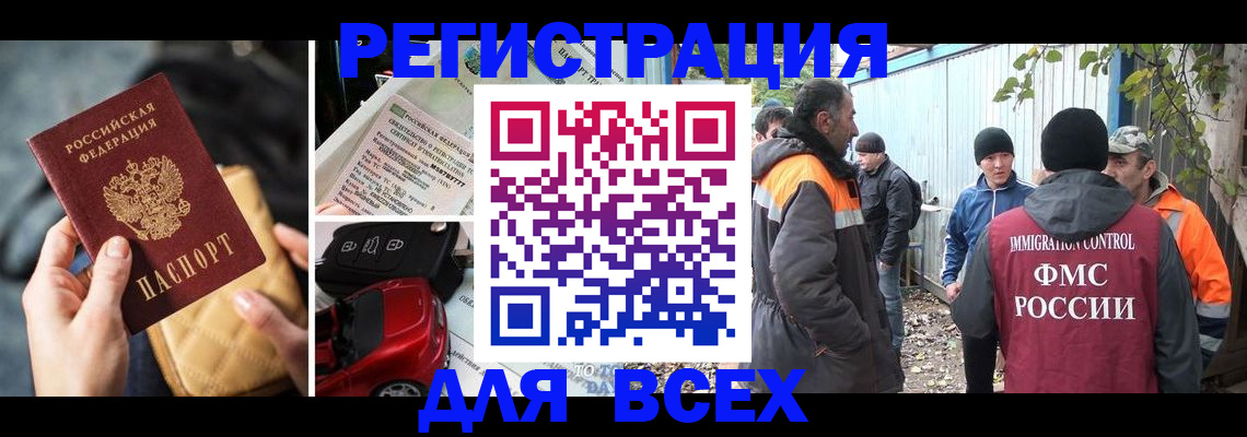 прописка для школы в Новотроицке