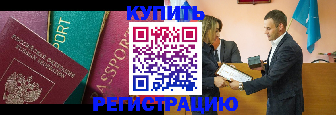 временная регистрация 2025 в Новотроицке